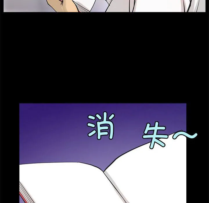 撩妹笔记本 - 第5話 - page 22
