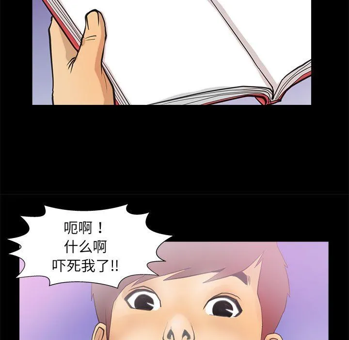 撩妹笔记本 - 第5話 - page 23