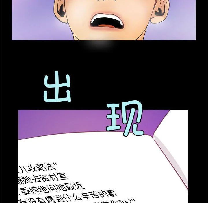 撩妹笔记本 - 第5話 - page 24