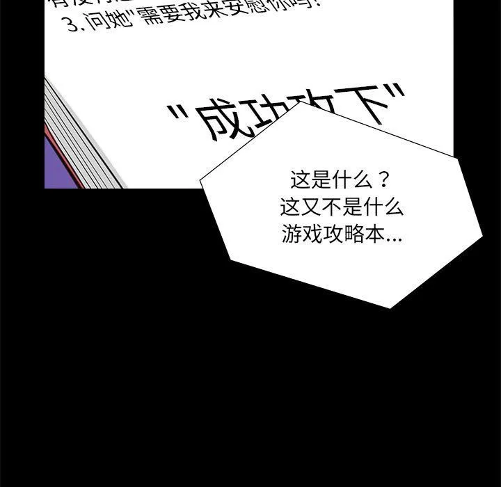 撩妹笔记本 - 第5話 - page 25