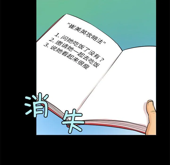 撩妹笔记本 - 第5話 - page 32