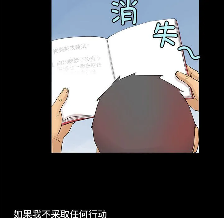 撩妹笔记本 - 第5話 - page 35