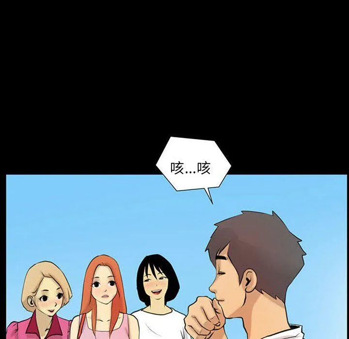 撩妹笔记本 - 第5話 - page 42