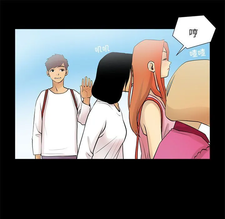 撩妹笔记本 - 第5話 - page 45