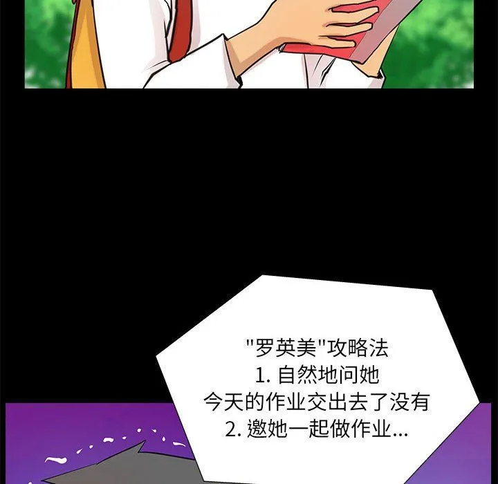 撩妹笔记本 - 第5話 - page 48