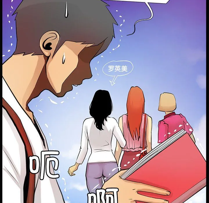 撩妹笔记本 - 第5話 - page 49