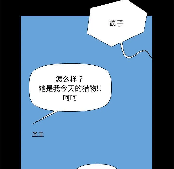 撩妹笔记本 - 第5話 - page 63