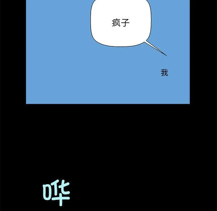 撩妹笔记本 - 第5話 - page 64