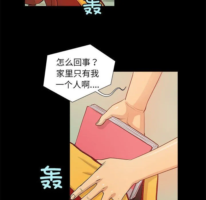 撩妹笔记本 - 第5話 - page 68