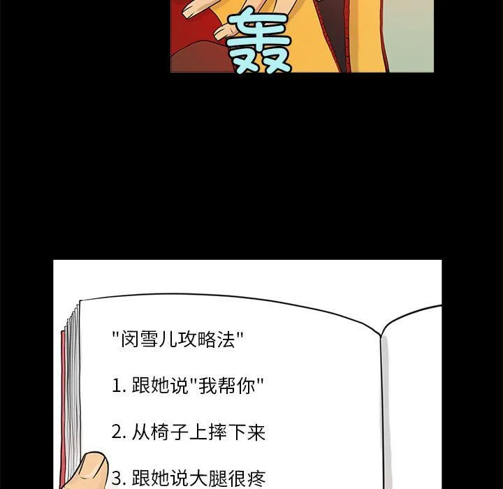 撩妹笔记本 - 第5話 - page 69