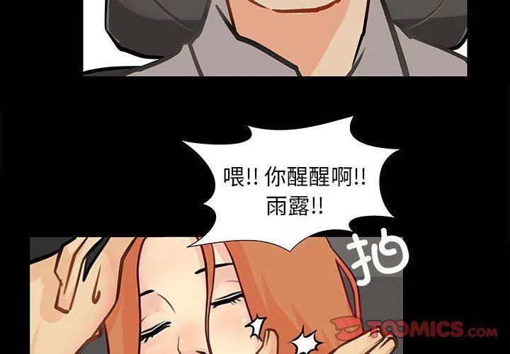 撩妹笔记本 - 第2话 - page 2