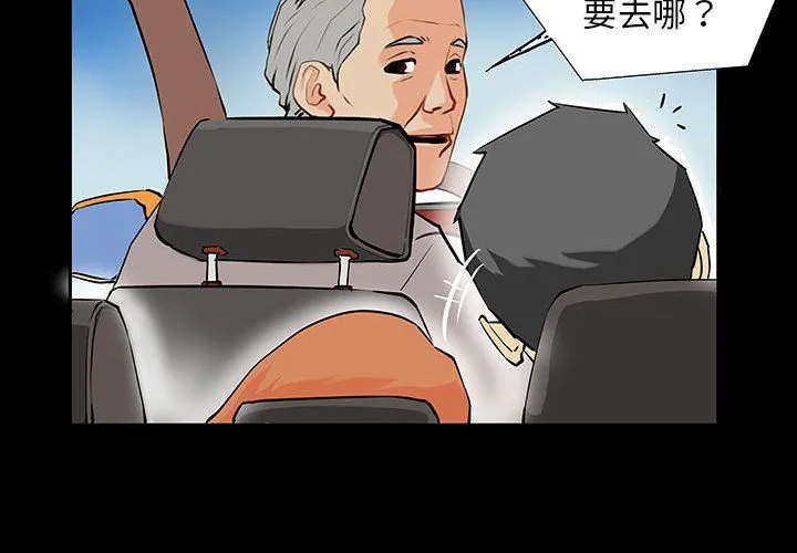 撩妹笔记本 - 第2话 - page 4