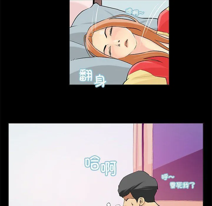 撩妹笔记本 - 第2话 - page 10
