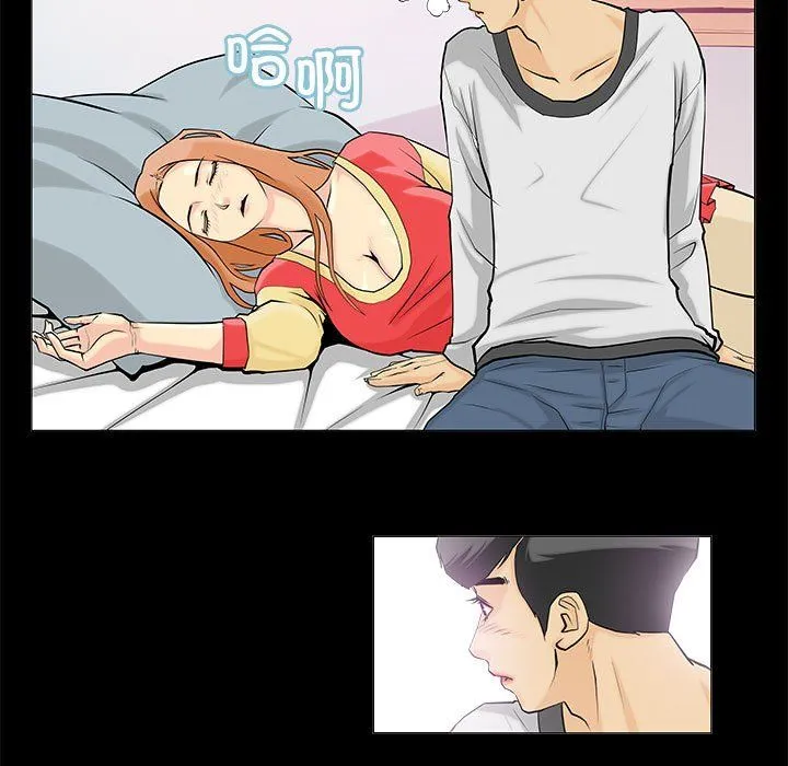 撩妹笔记本 - 第2话 - page 11