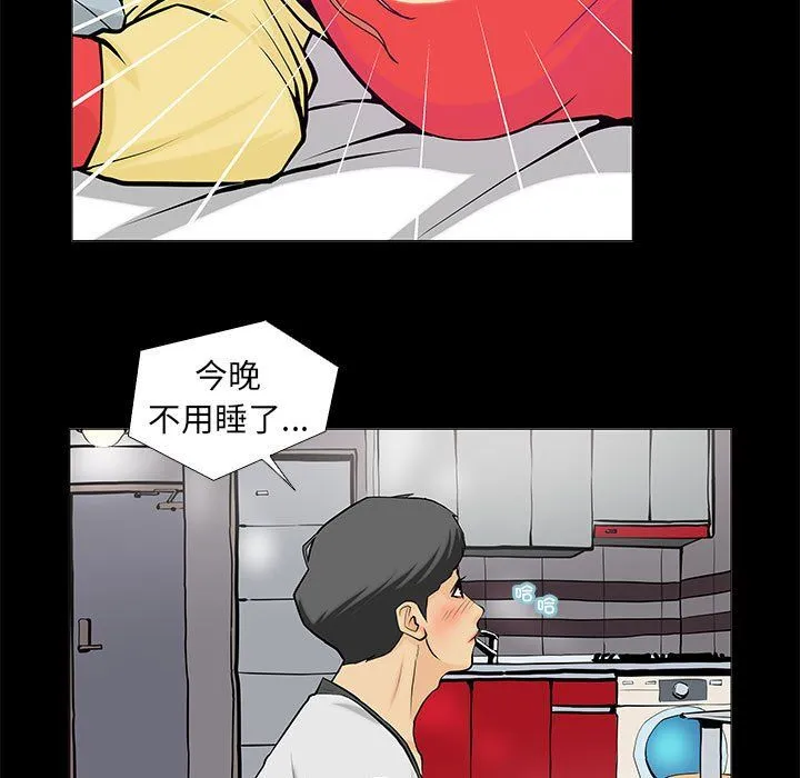 撩妹笔记本 - 第2话 - page 13