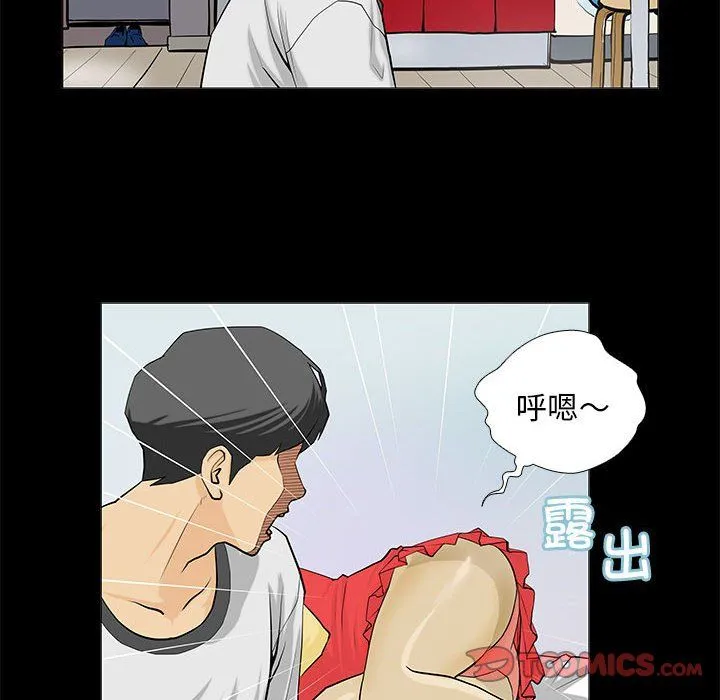 撩妹笔记本 - 第2话 - page 14