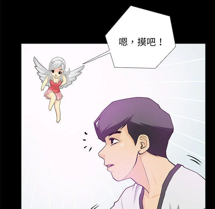 撩妹笔记本 - 第2话 - page 18