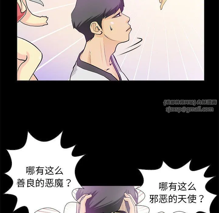 撩妹笔记本 - 第2话 - page 20