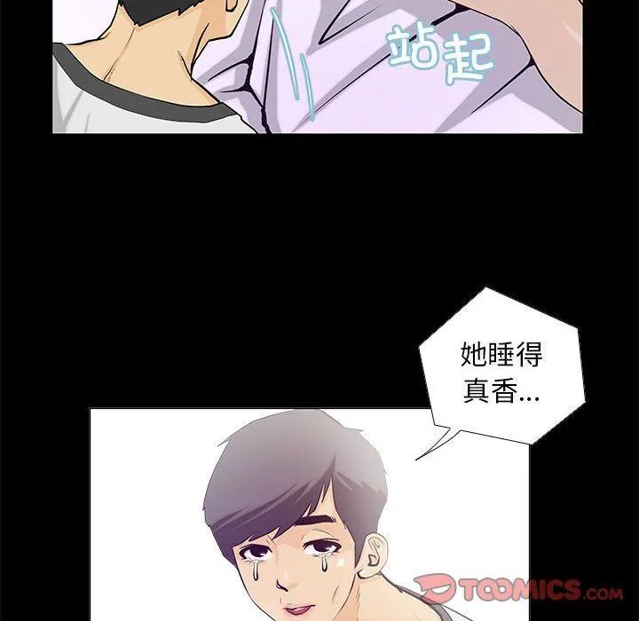 撩妹笔记本 - 第2话 - page 26
