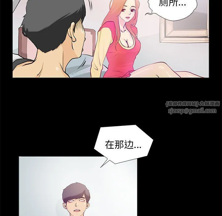 撩妹笔记本 - 第2话 - page 31