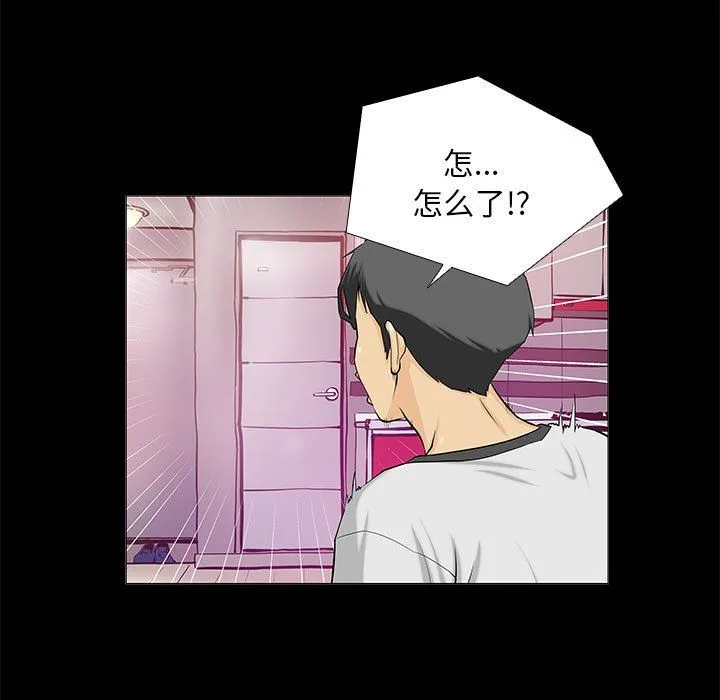 撩妹笔记本 - 第2话 - page 35