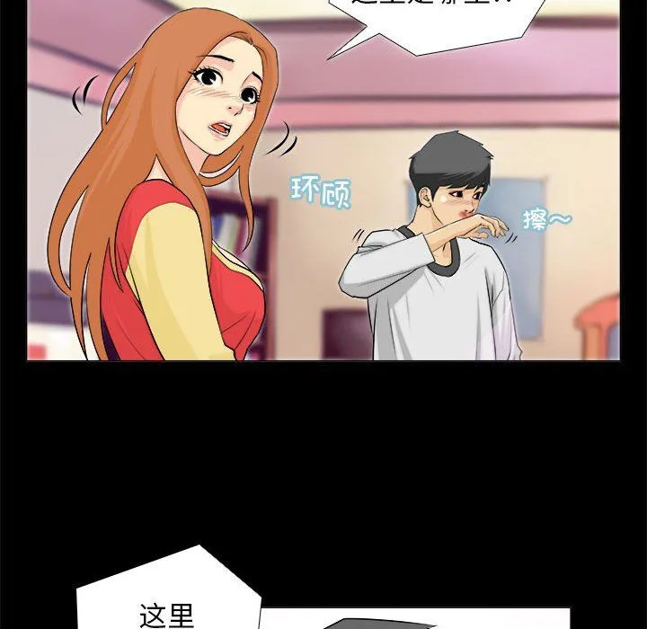 撩妹笔记本 - 第2话 - page 40
