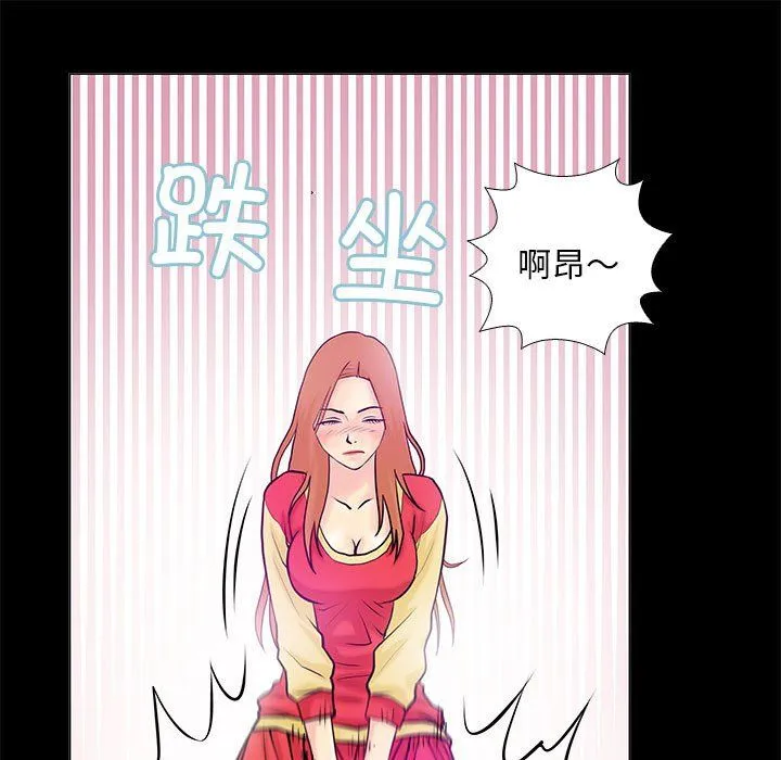 撩妹笔记本 - 第2话 - page 45