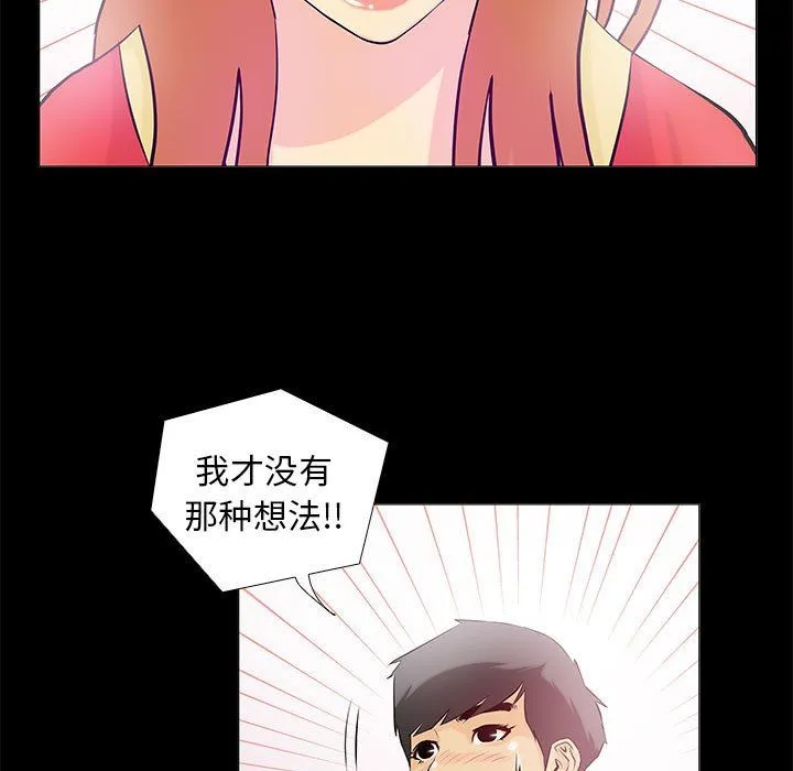 撩妹笔记本 - 第2话 - page 47