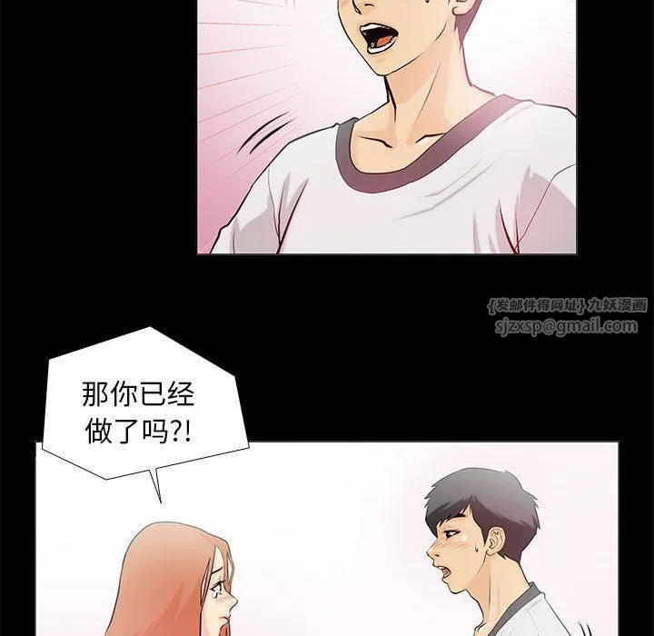 撩妹笔记本 - 第2话 - page 48