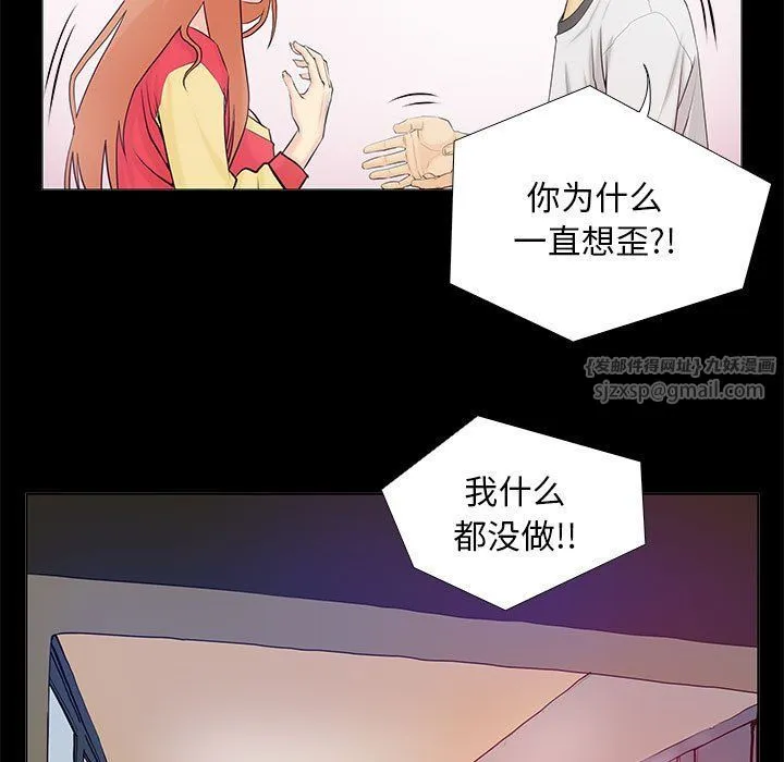 撩妹笔记本 - 第2话 - page 49