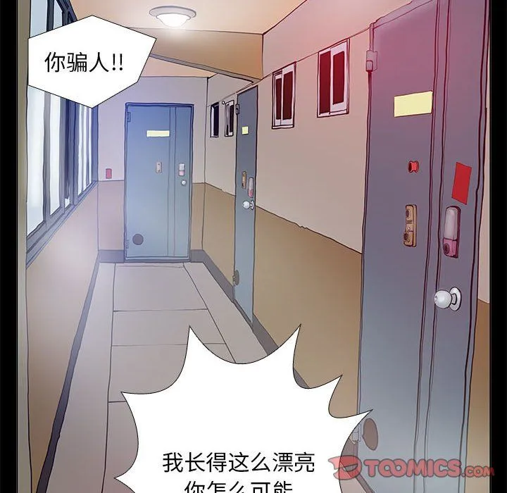 撩妹笔记本 - 第2话 - page 50