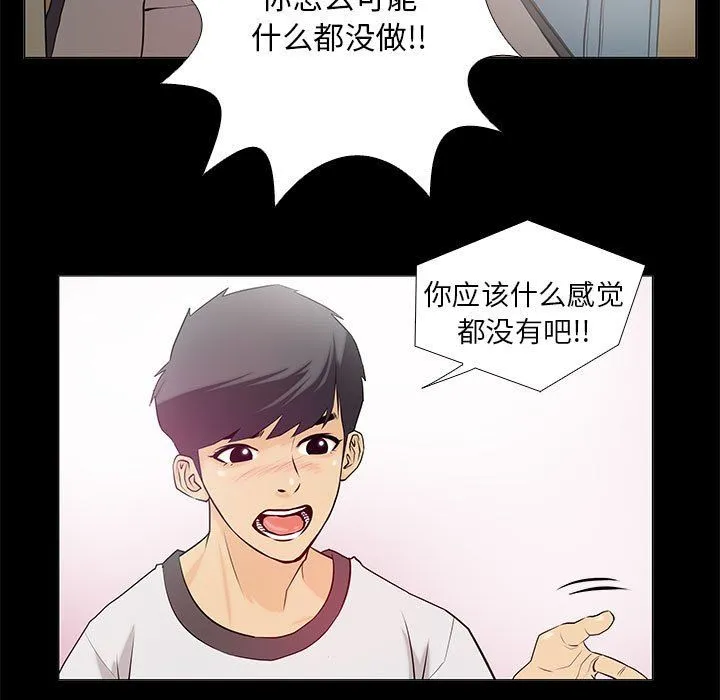 撩妹笔记本 - 第2话 - page 51