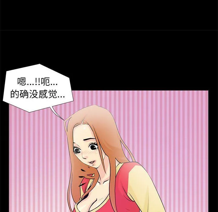 撩妹笔记本 - 第2话 - page 52