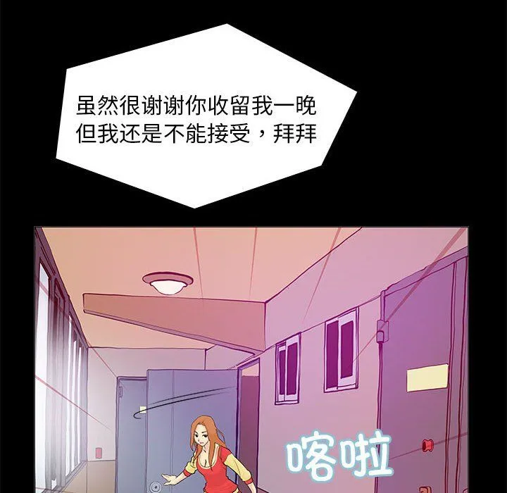 撩妹笔记本 - 第2话 - page 54