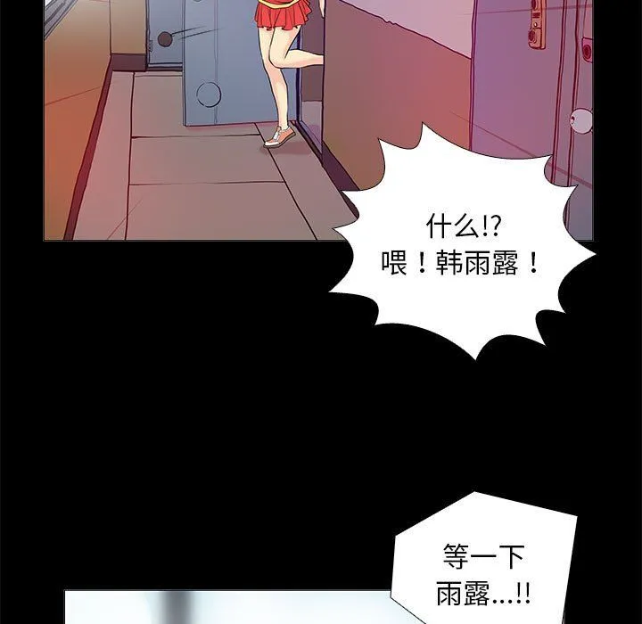 撩妹笔记本 - 第2话 - page 55