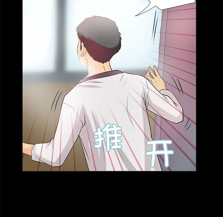 撩妹笔记本 - 第2话 - page 56