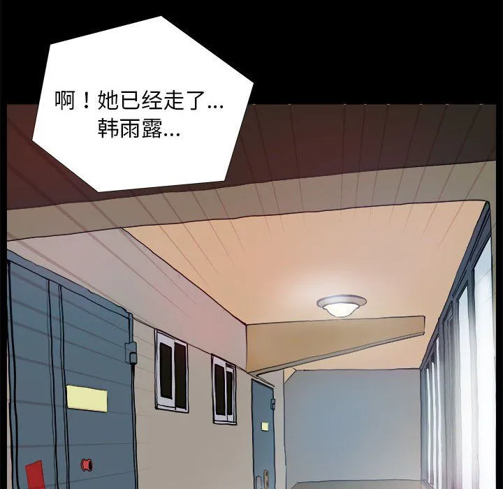 撩妹笔记本 - 第2话 - page 64