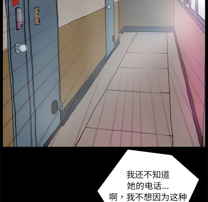 撩妹笔记本 - 第2话 - page 65