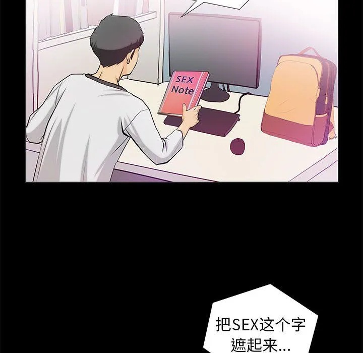 撩妹笔记本 - 第2话 - page 68