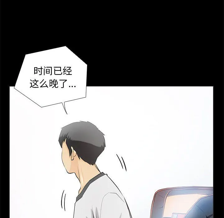 撩妹笔记本 - 第2话 - page 70