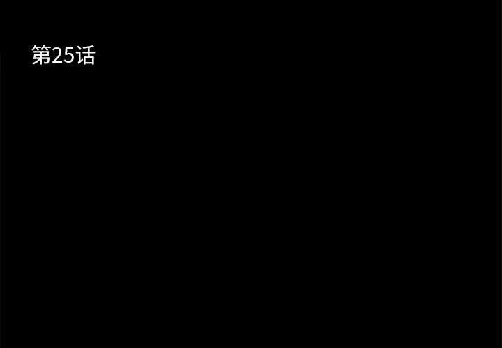 撩妹笔记本 - 第25話 - page 3