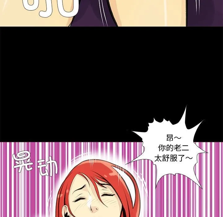撩妹笔记本 - 第25話 - page 43