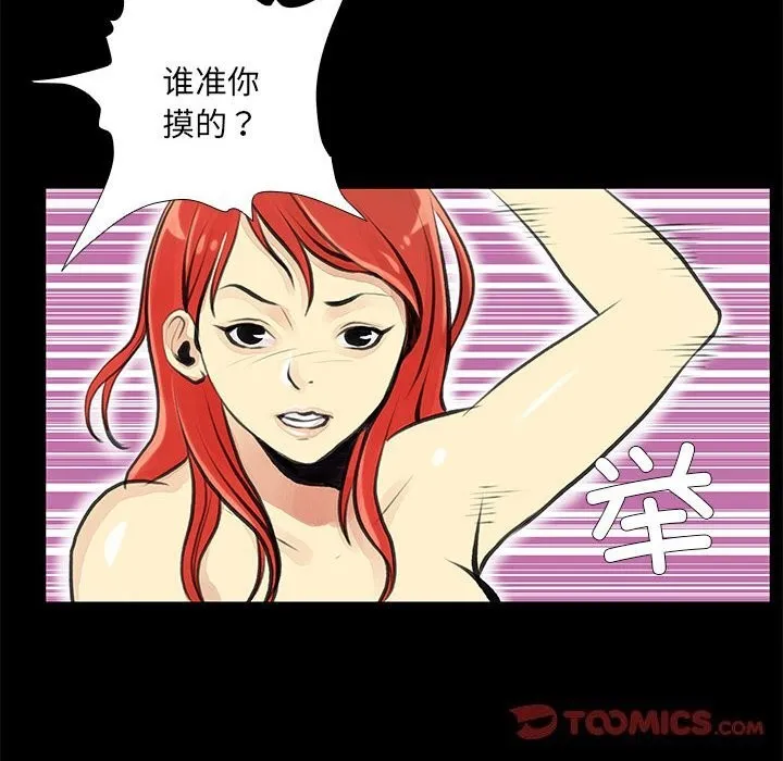 撩妹笔记本 - 第25話 - page 50