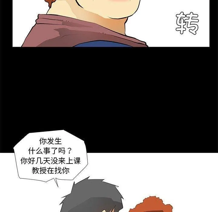 撩妹笔记本 - 第24話 - page 10
