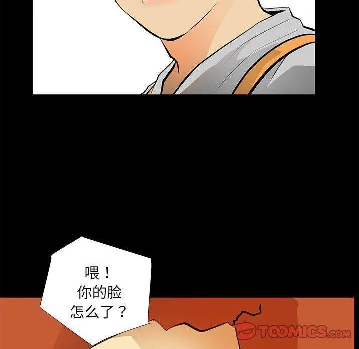 撩妹笔记本 - 第24話 - page 14