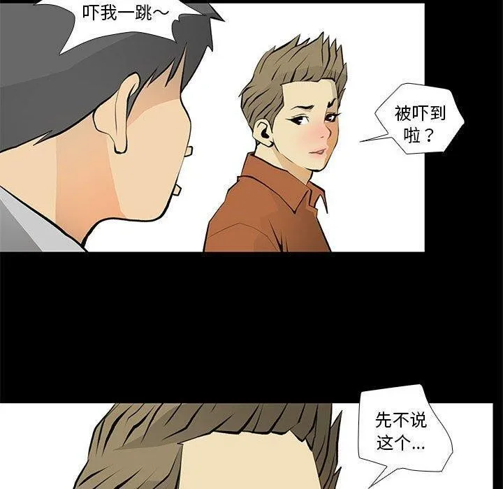 撩妹笔记本 - 第24話 - page 22