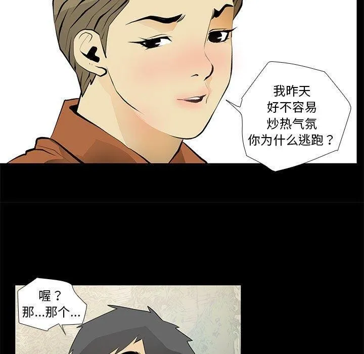撩妹笔记本 - 第24話 - page 23