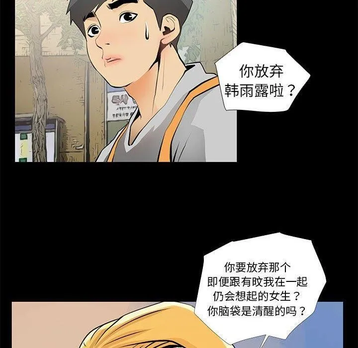 撩妹笔记本 - 第24話 - page 24