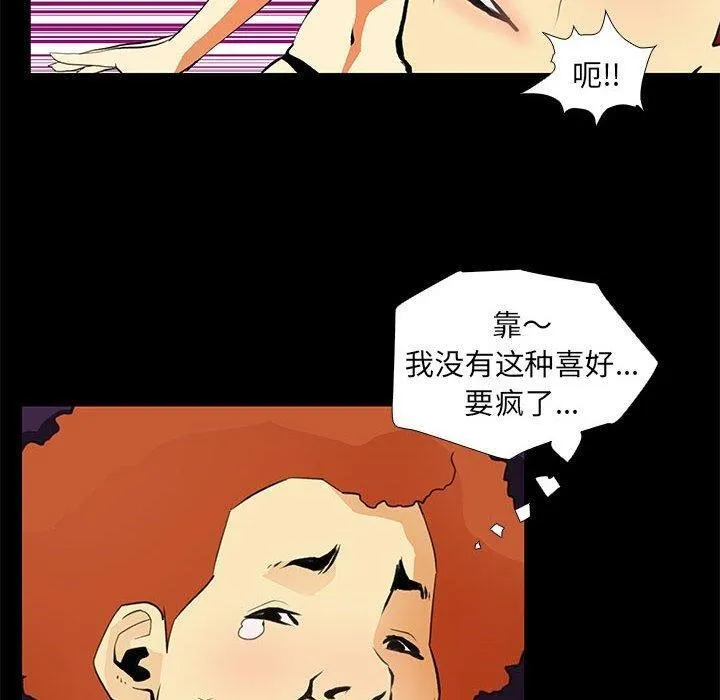 撩妹笔记本 - 第24話 - page 46