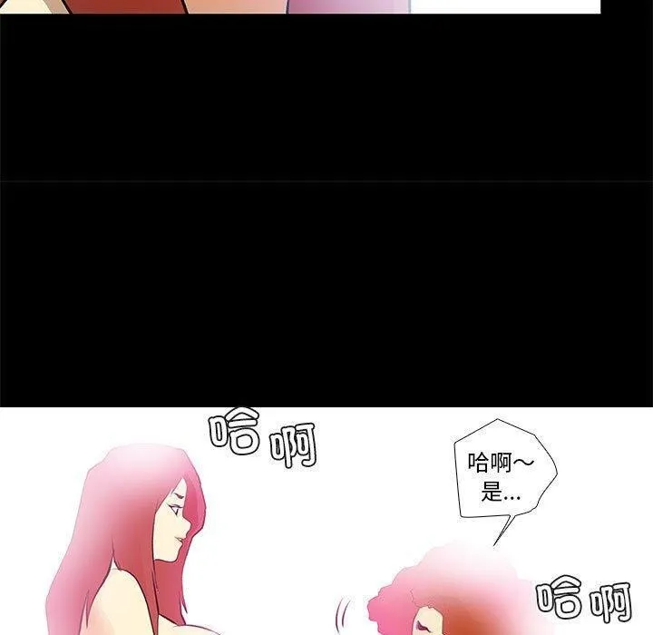 撩妹笔记本 - 第24話 - page 59